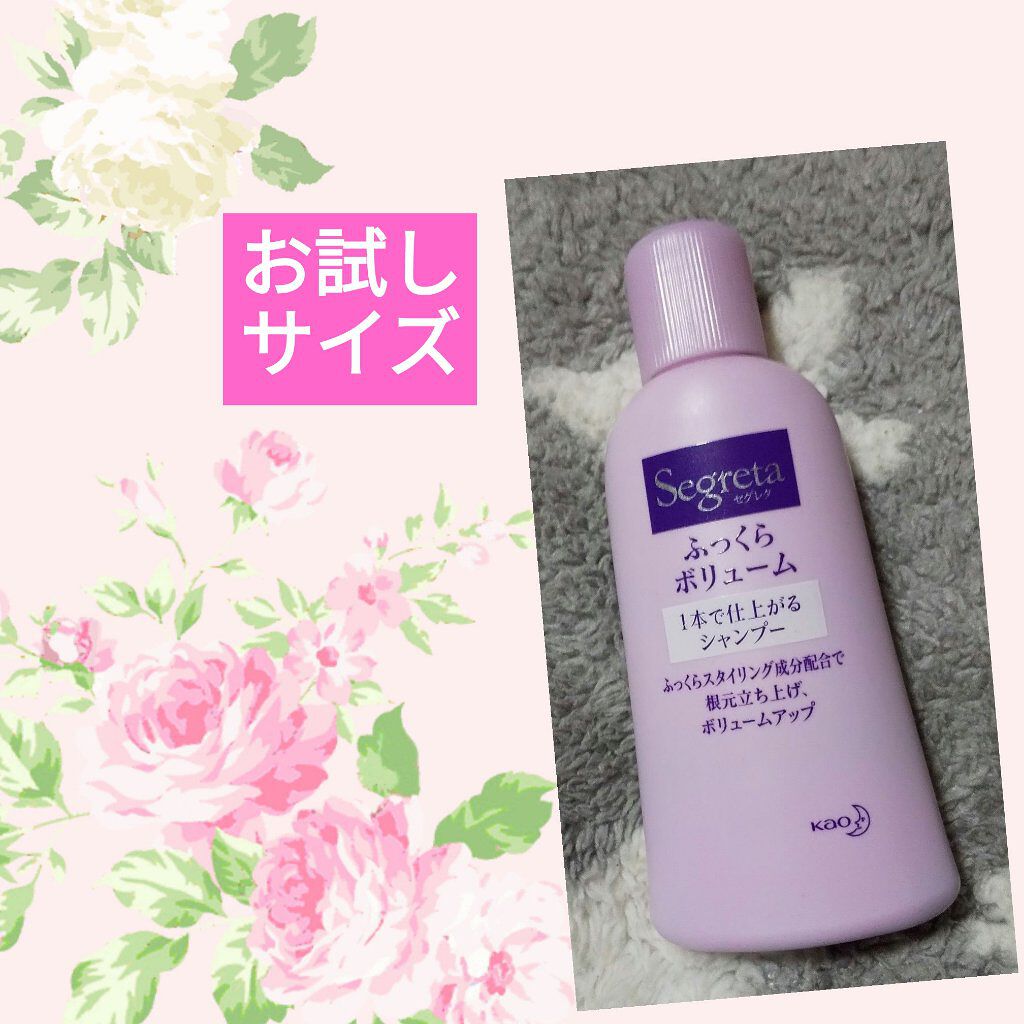 ふっくらボリューム 1本で仕上がるシャンプー(旧)/セグレタ/シャンプー・コンディショナーを使ったクチコミ（1枚目）