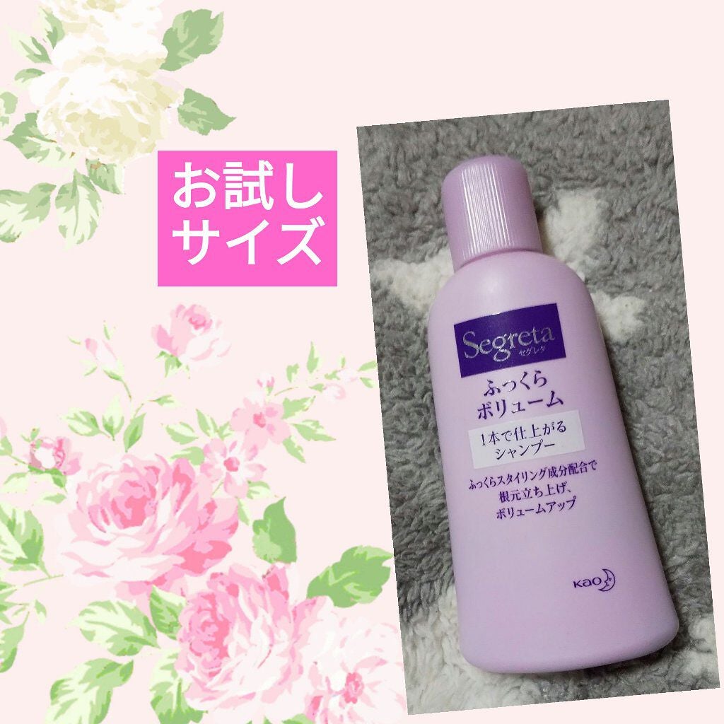 ふっくらボリューム 1本で仕上がるシャンプー(旧)/セグレタ/シャンプー・コンディショナーを使ったクチコミ(1枚目)