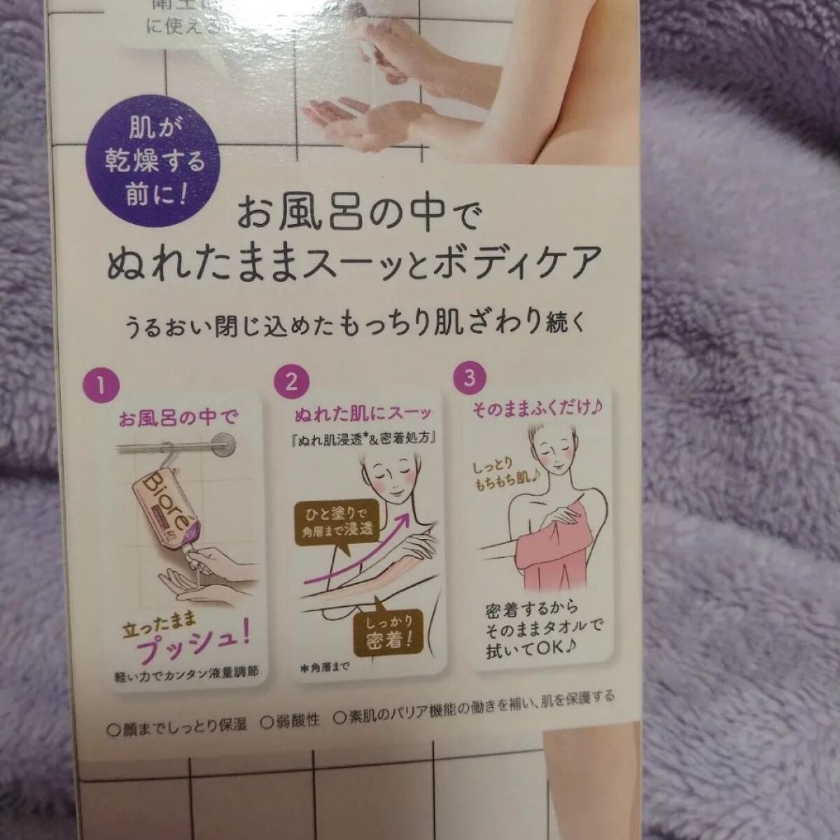 ザ ボディ ぬれた肌に使うボディ乳液 エアリーブーケの香り/ビオレu/ボディミルクを使ったクチコミ(3枚目)