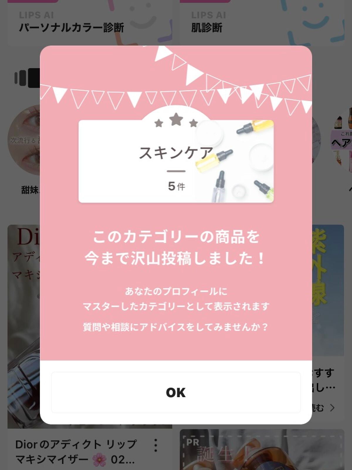 リップス子💄フォロバ100 on LIPS 「5月19日(金)にスキンケアマスターカテゴリー獲得しました♡新..」(1枚目)