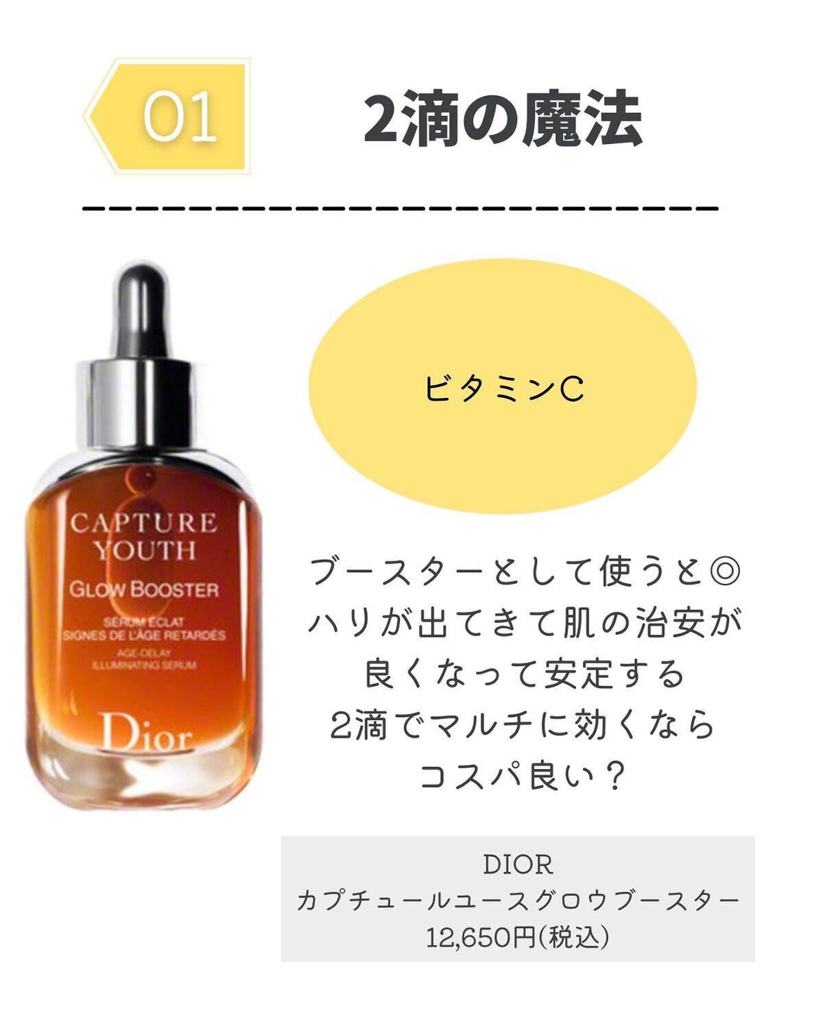 カプチュール ユース グロウ ブースター/Dior/美容液を使ったクチコミ(3枚目)
