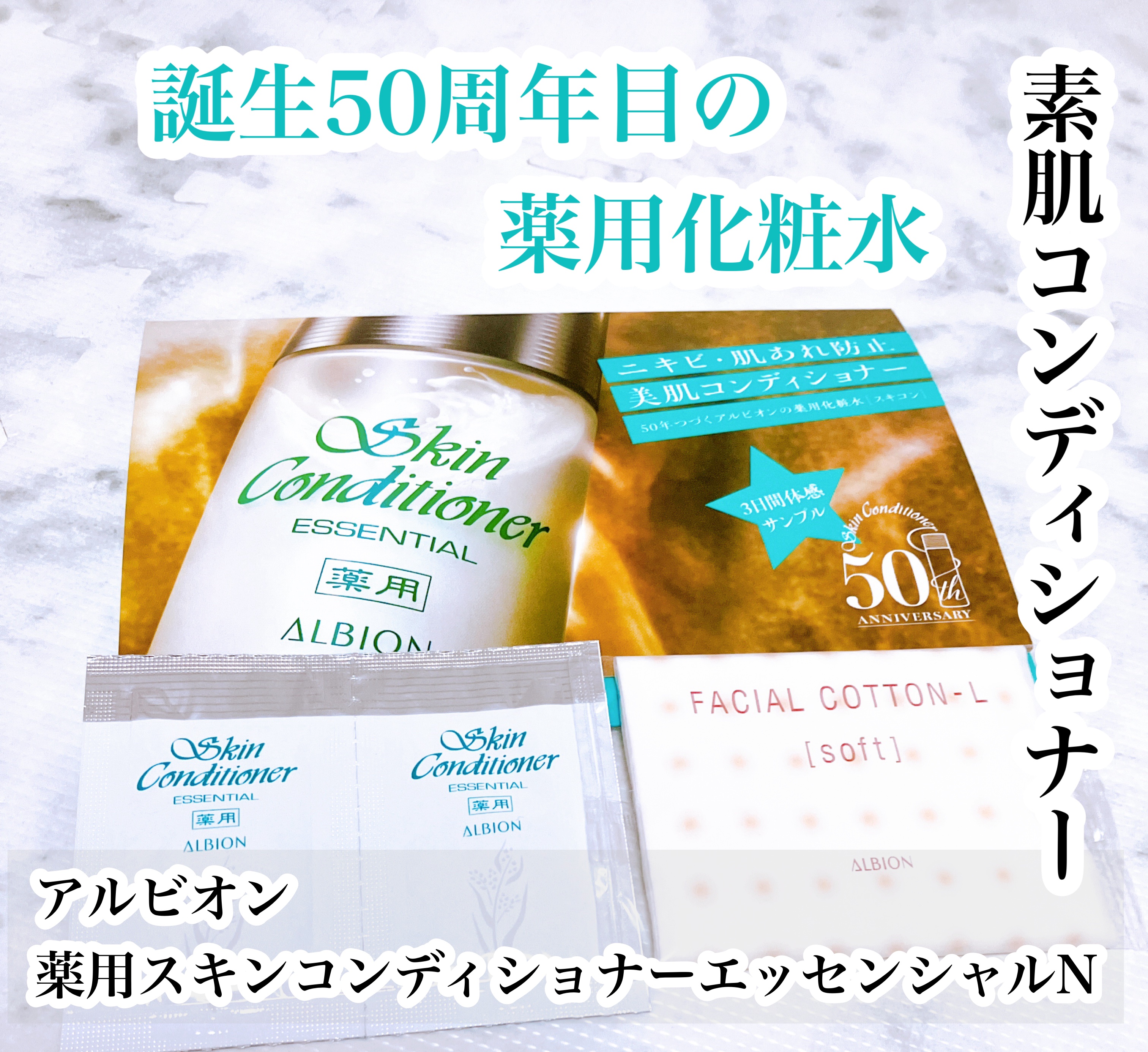  薬用スキンコンディショナーエッセンシャル N/ALBION/化粧水を使ったクチコミ（1枚目）