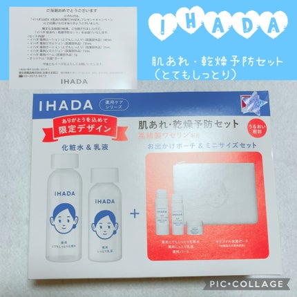 スキンケアセット(とてもしっとり)/IHADA/トライアルキットを使ったクチコミ(1枚目)
