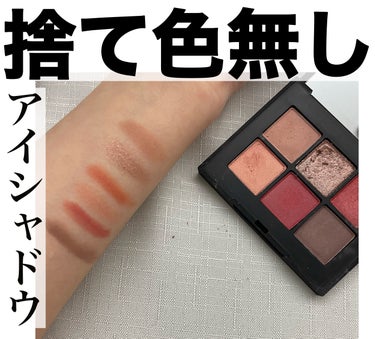 ヴォワヤジュールアイシャドウパレット 1199/NARS/パウダーアイシャドウを使ったクチコミ（1枚目）