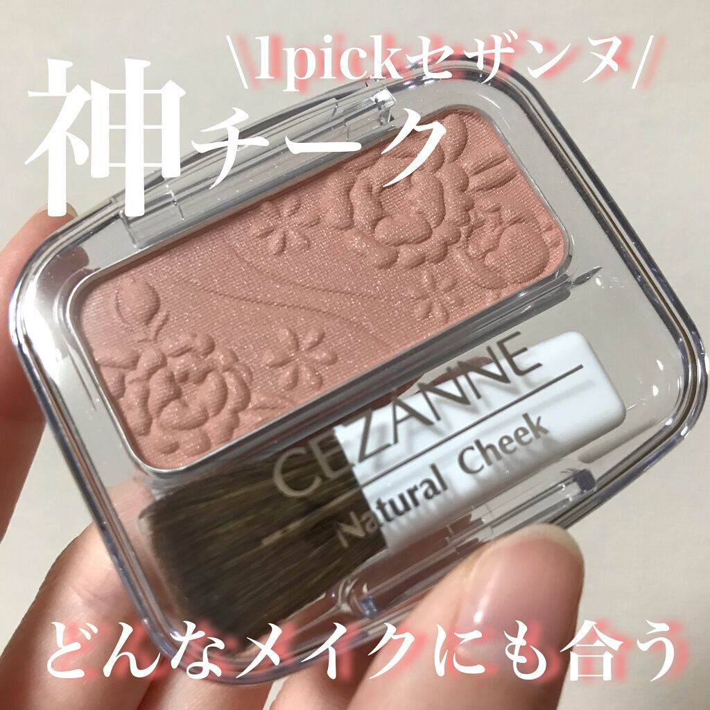 ナチュラル チークN/CEZANNE/パウダーチークを使ったクチコミ（1枚目）