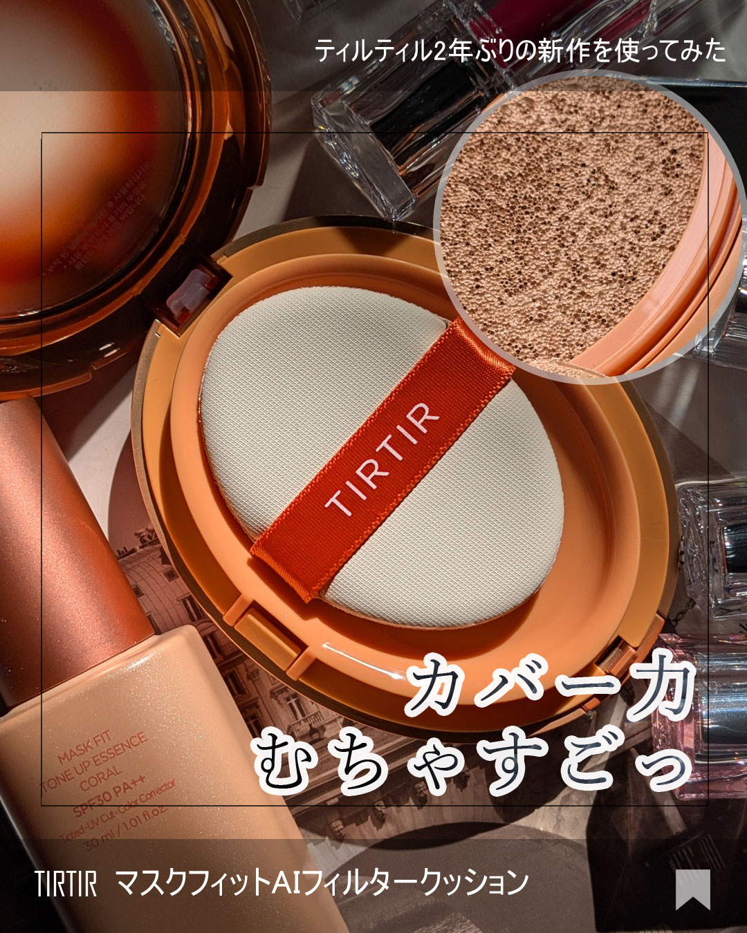 マスクフィットトーンアップエッセンス/TIRTIR(ティルティル)/化粧下地を使ったクチコミ（1枚目）