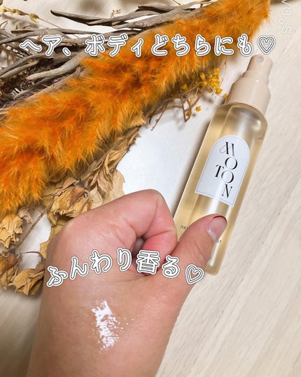 MOTON ヘア&ボディミスト ヌードカルム/MOTON/香水(レディース)を使ったクチコミ(2枚目)