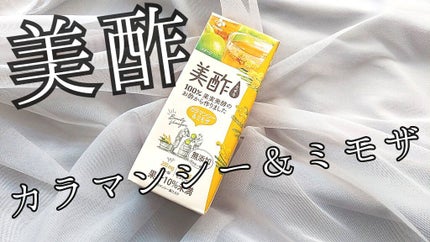 美酢 カラマンシー&ミモザ/美酢(ミチョ)/その他飲むお酢を使ったクチコミ(1枚目)