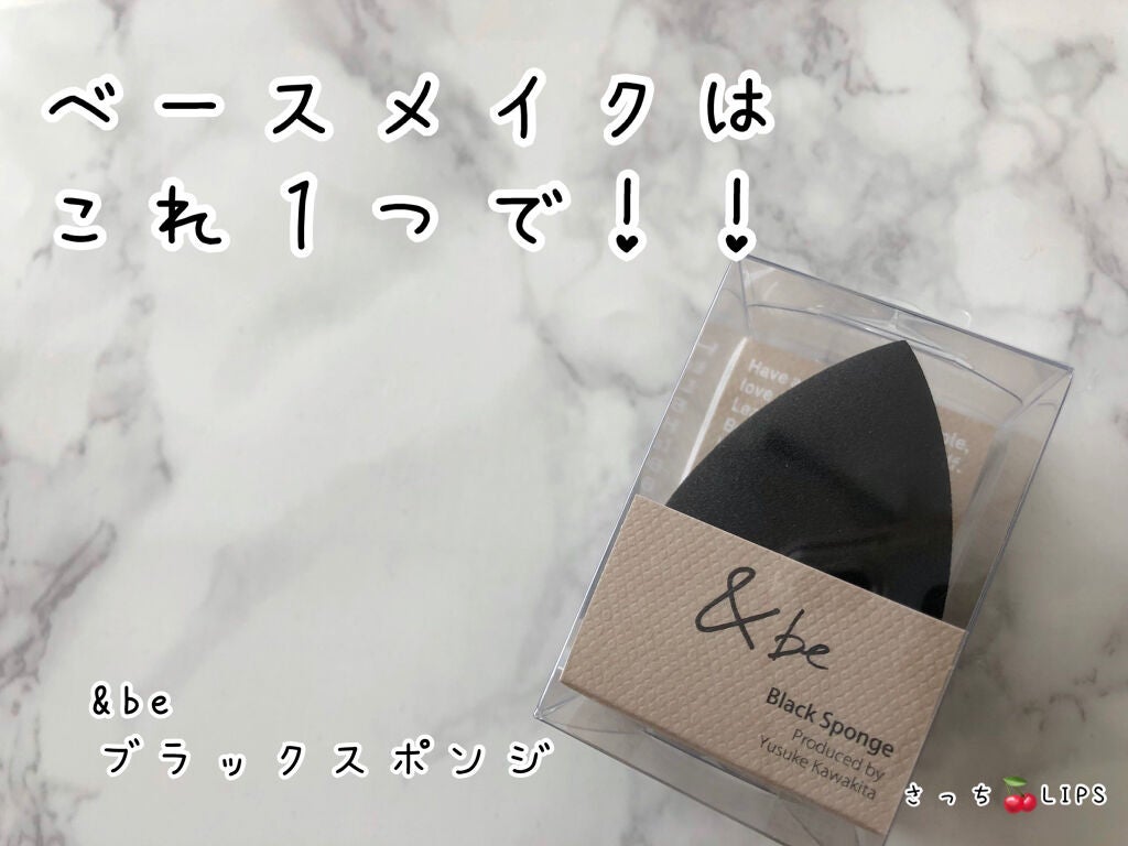 &be ブラックスポンジ/&be/パフ・スポンジを使ったクチコミ(1枚目)