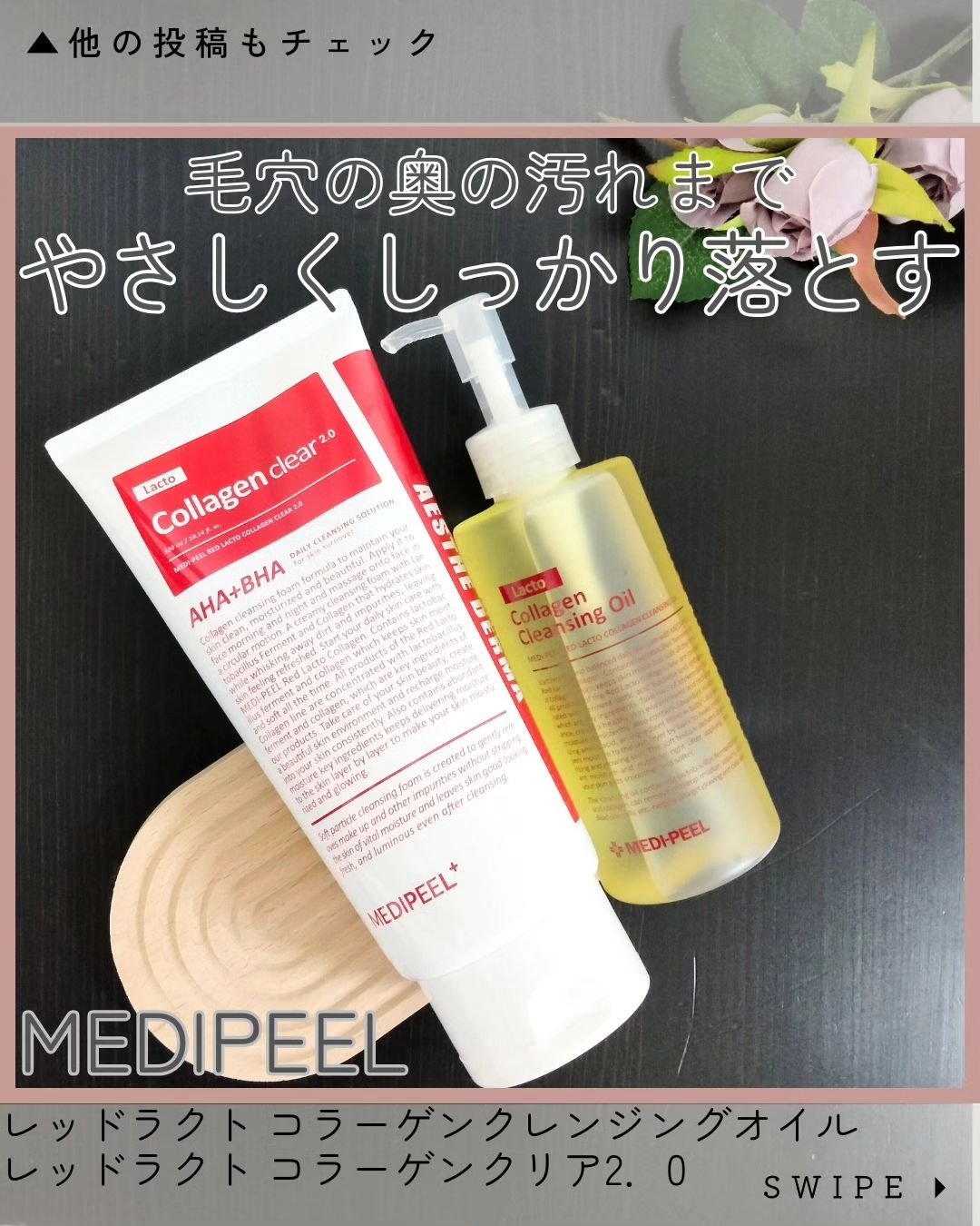 レッドラクトコラーゲンクレンジングオイル/MEDIPEEL/オイルクレンジングを使ったクチコミ（1枚目）