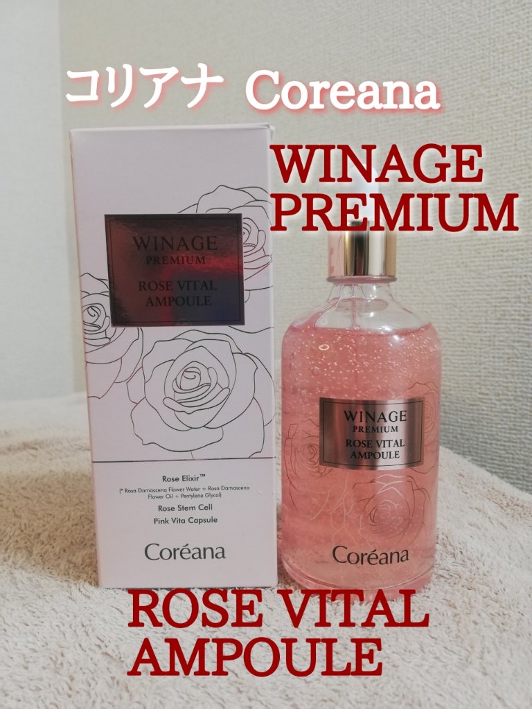 WINAGE PREMIUM ROSE VITAL AMPOULE/Coreana/美容液を使ったクチコミ（1枚目）