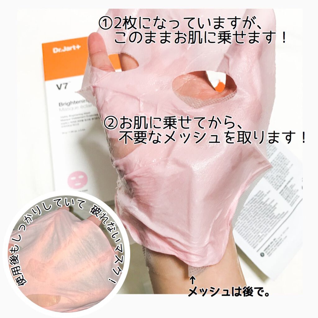 ドクタージャルト Dr.jart Brightening Mask/Dr.Jart+/シートマスク・パックを使ったクチコミ(2枚目)