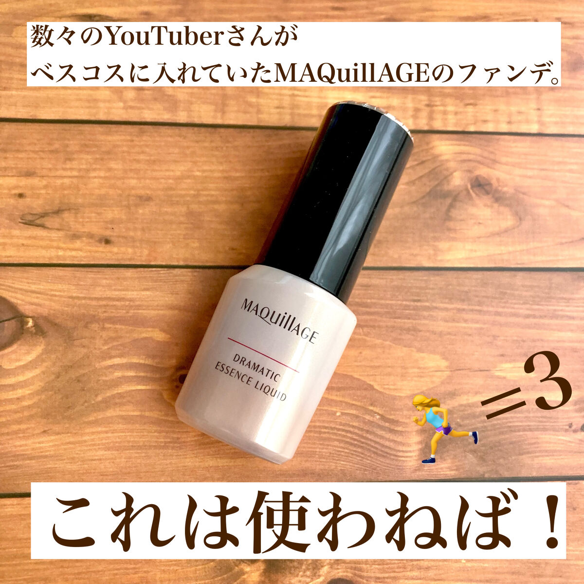 ドラマティックエッセンスリキッド/マキアージュ/リキッドファンデーションを使ったクチコミ（3枚目）