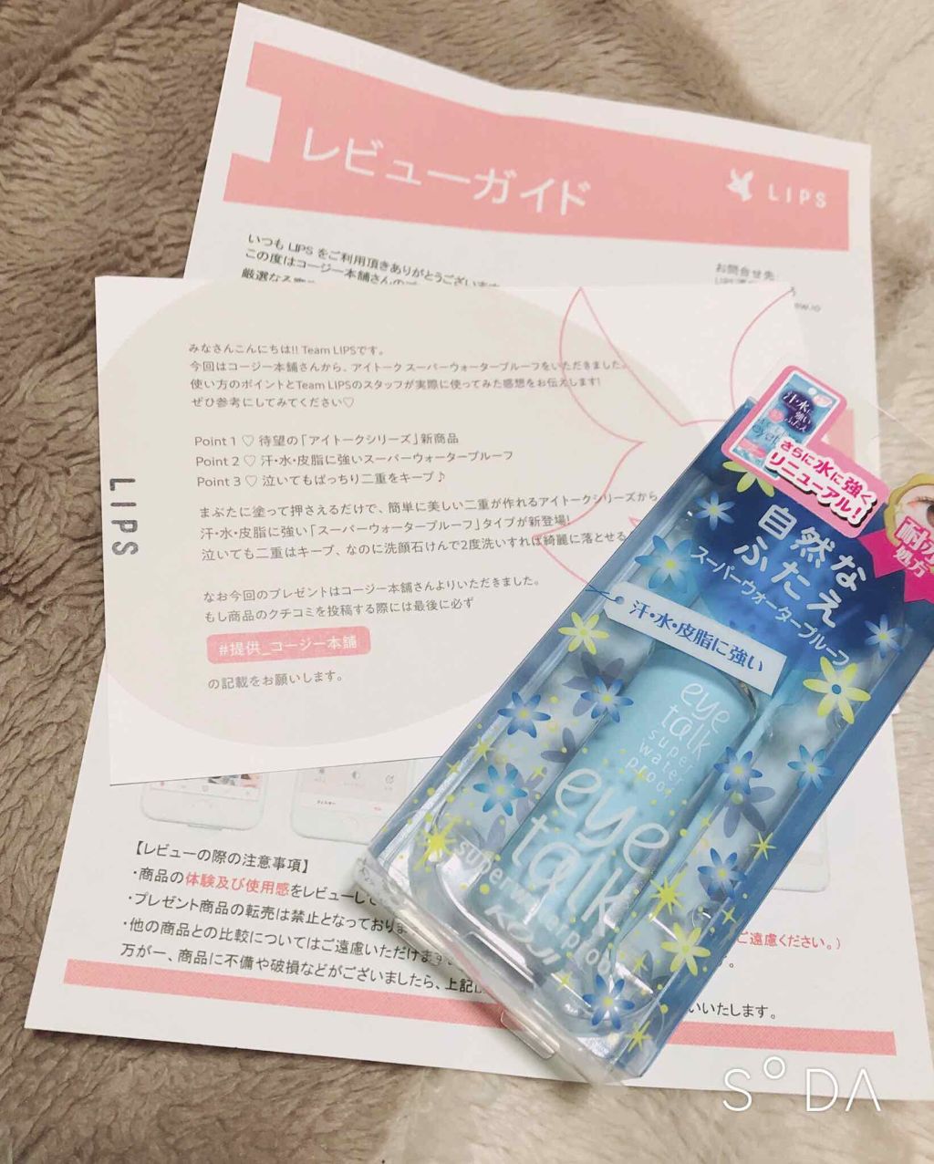 アイトーク スーパーウォータープルーフ/アイトーク/二重まぶた用アイテムを使ったクチコミ(1枚目)