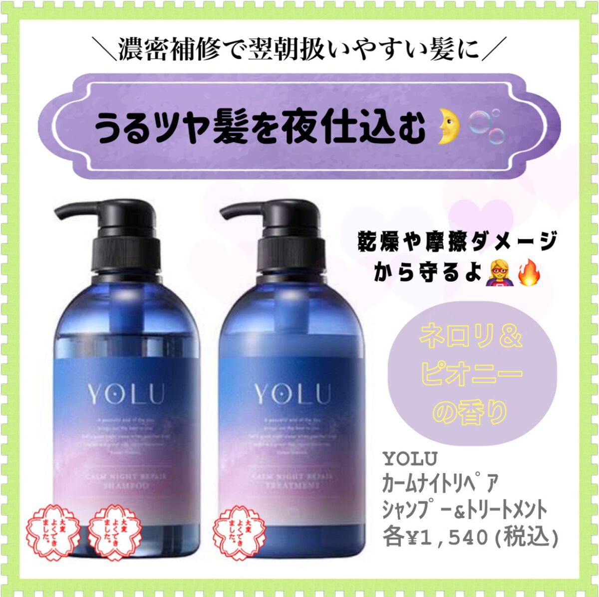 カームナイトリペアシャンプー／トリートメント/YOLU/市販シャンプーを使ったクチコミ（1枚目）