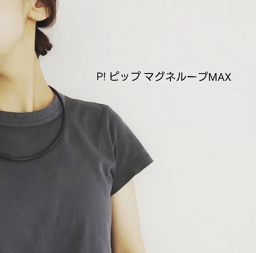 マグネループ MAX/ピップ/ボディグッズを使ったクチコミ(1枚目)