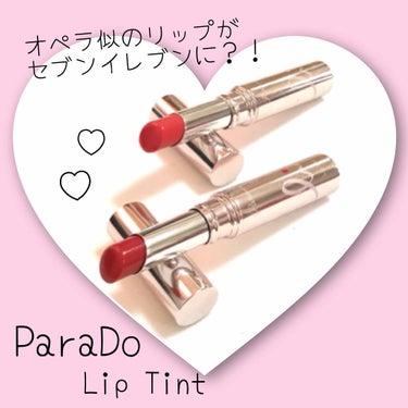 パラドゥ リップティントのクチコミ「❁︎ParaDo リップティント❁︎


最近ずっと気になってたリップ！
我慢できずに買った(.....」（1枚目）