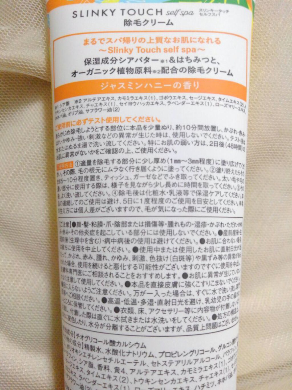 除毛クリーム ジャスミンハニー/スリンキータッチ セルフスパ/除毛クリームを使ったクチコミ（3枚目）