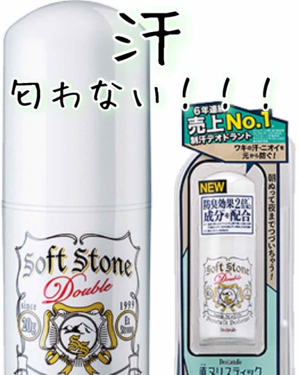 薬用ちょい冷え続くソフトストーンW/デオナチュレ/デオドラント・制汗剤を使ったクチコミ(1枚目)