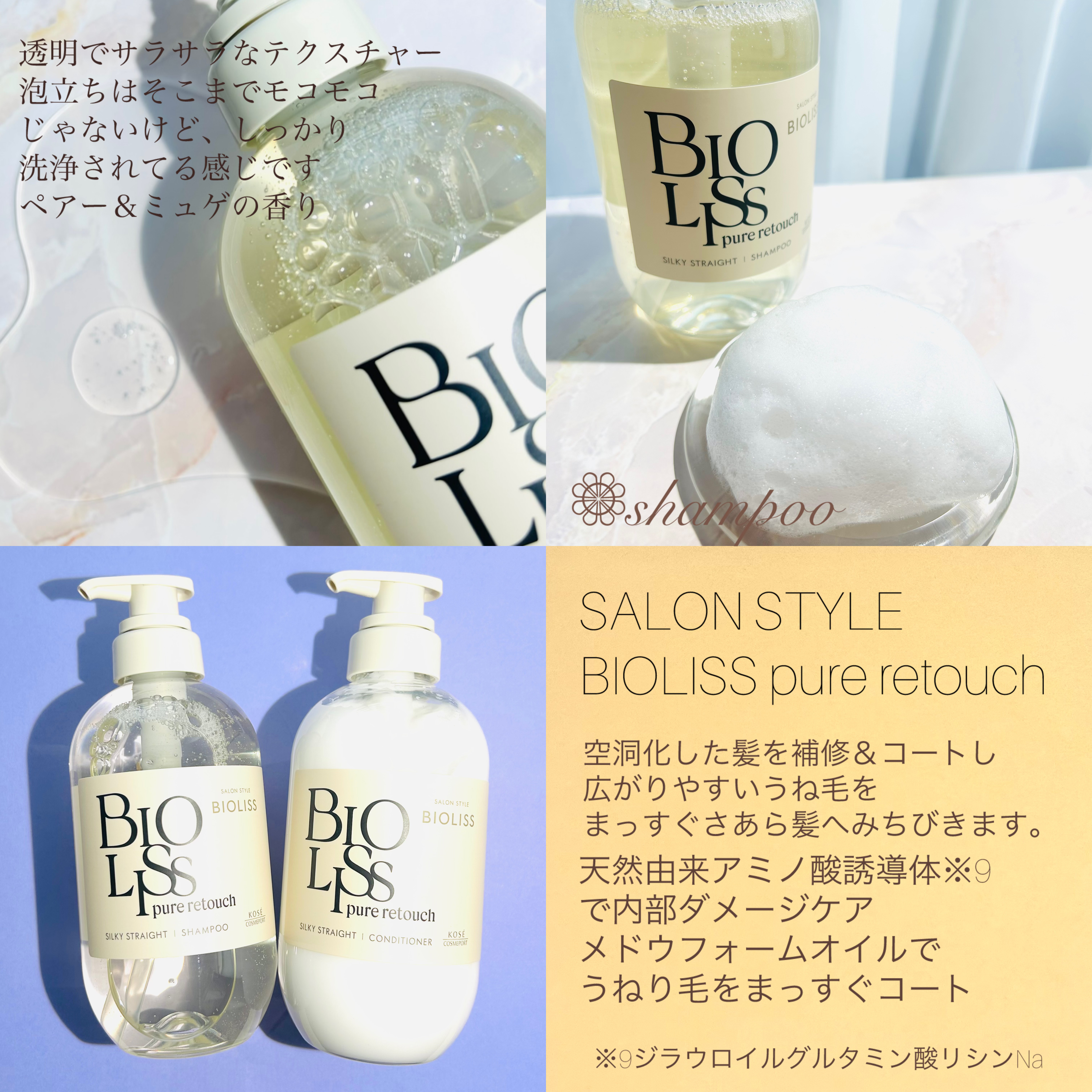 SS ビオリス ピュアレタッチ うねさぁら シャンプー/ヘアコンディショナー シャンプー本体 480ml/SSビオリス/市販シャンプーを使ったクチコミ（2枚目）