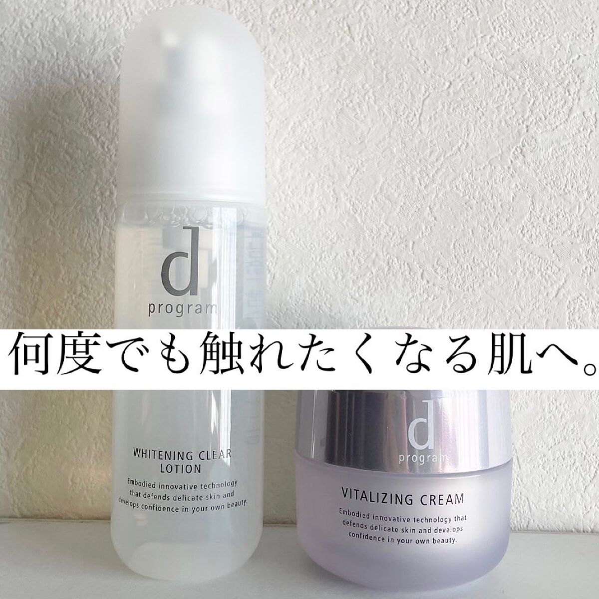 バイタライジングクリーム /d プログラム/フェイスクリームを使ったクチコミ（1枚目）