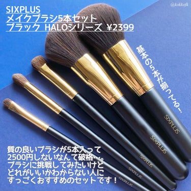 SIXPLUS SIXPLUS メイクブラシ 5本セット HALOシリーズ（C）のクチコミ「＼初心者おすすめ高品質激安メイクブラシ／

◼︎#SIXPLUS
SIXPLUSHALOシリー.....」（2枚目）