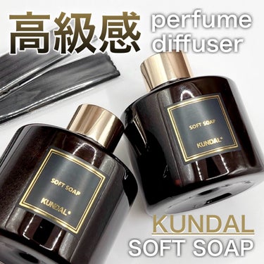 KUNDAL パフュームディフューザーのクチコミ「＼しっかり香る／

【Kundal perfume diffuser】

クンダルの超おすすめ.....」（1枚目）