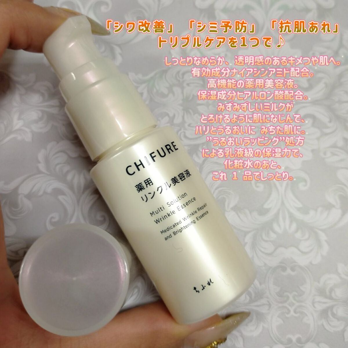 薬用 リンクル美容液/ちふれ/美容液を使ったクチコミ(1枚目)