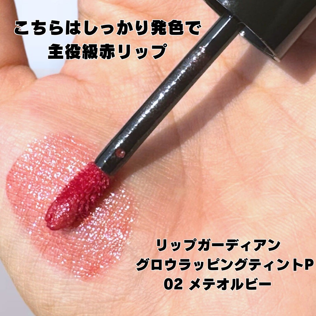 リップガーディアン グロウラッピングティントP/LIPGUARDIAN/リップティントを使ったクチコミ(3枚目)
