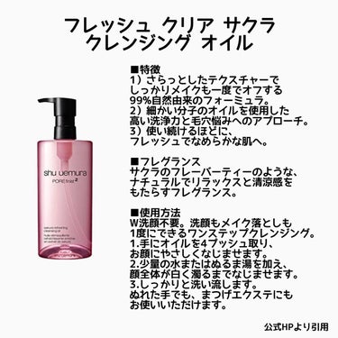 フレッシュ クリア サクラ クレンジング オイル/shu uemura/オイルクレンジングを使ったクチコミ（2枚目）