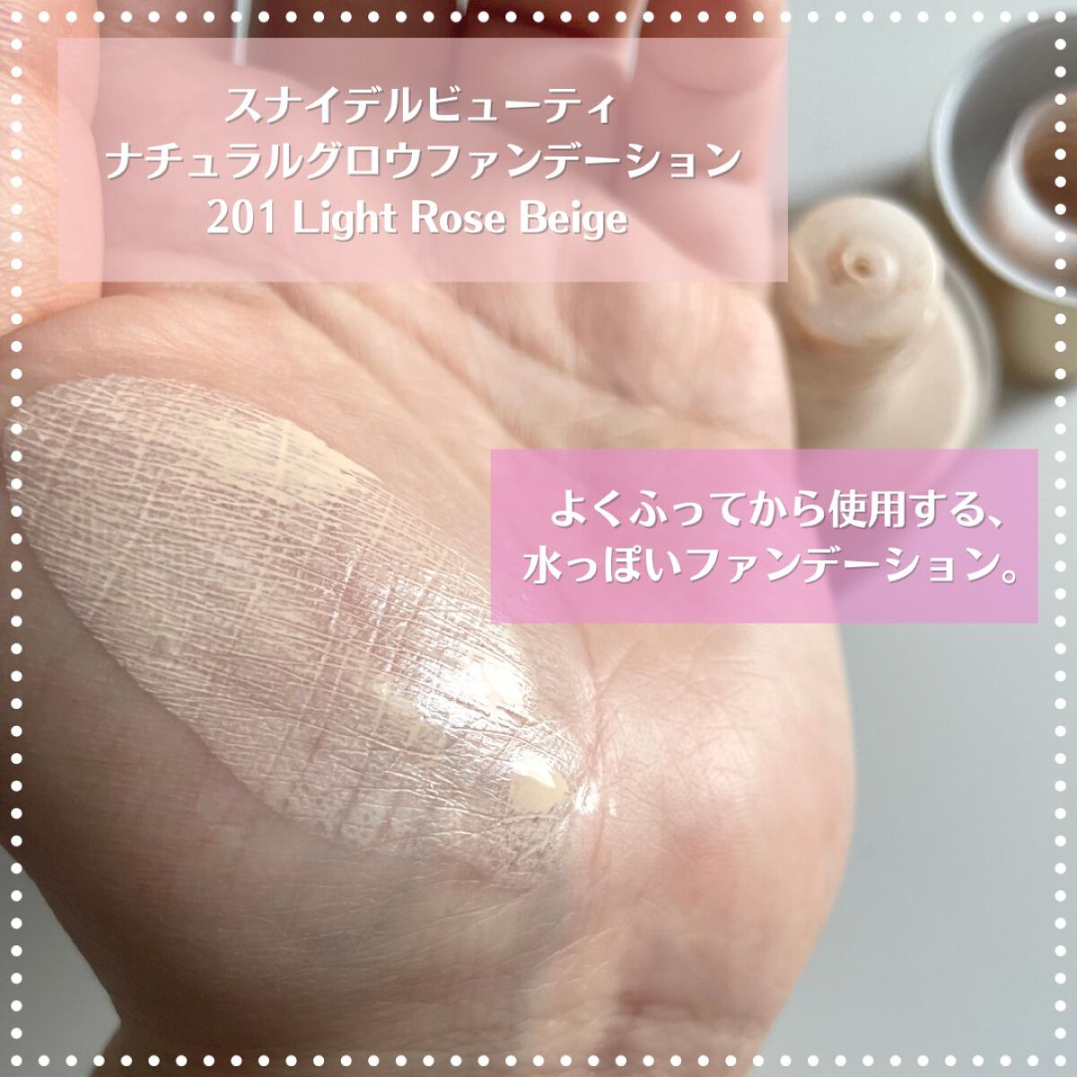 スナイデル ナチュラル グロウ ファンデーション SPF14・PA++ /SNIDEL BEAUTY/リキッドファンデーションを使ったクチコミ（2枚目）