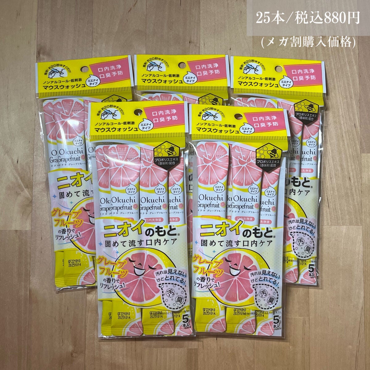オクチグレープフルーツ/オクチシリーズ/マウスウォッシュ・スプレーを使ったクチコミ(4枚目)