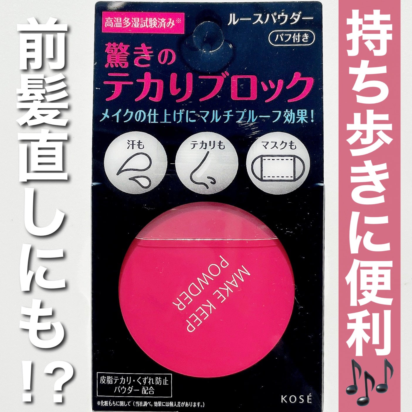 メイク キープ パウダー/コーセーコスメニエンス/ルースパウダーを使ったクチコミ(1枚目)