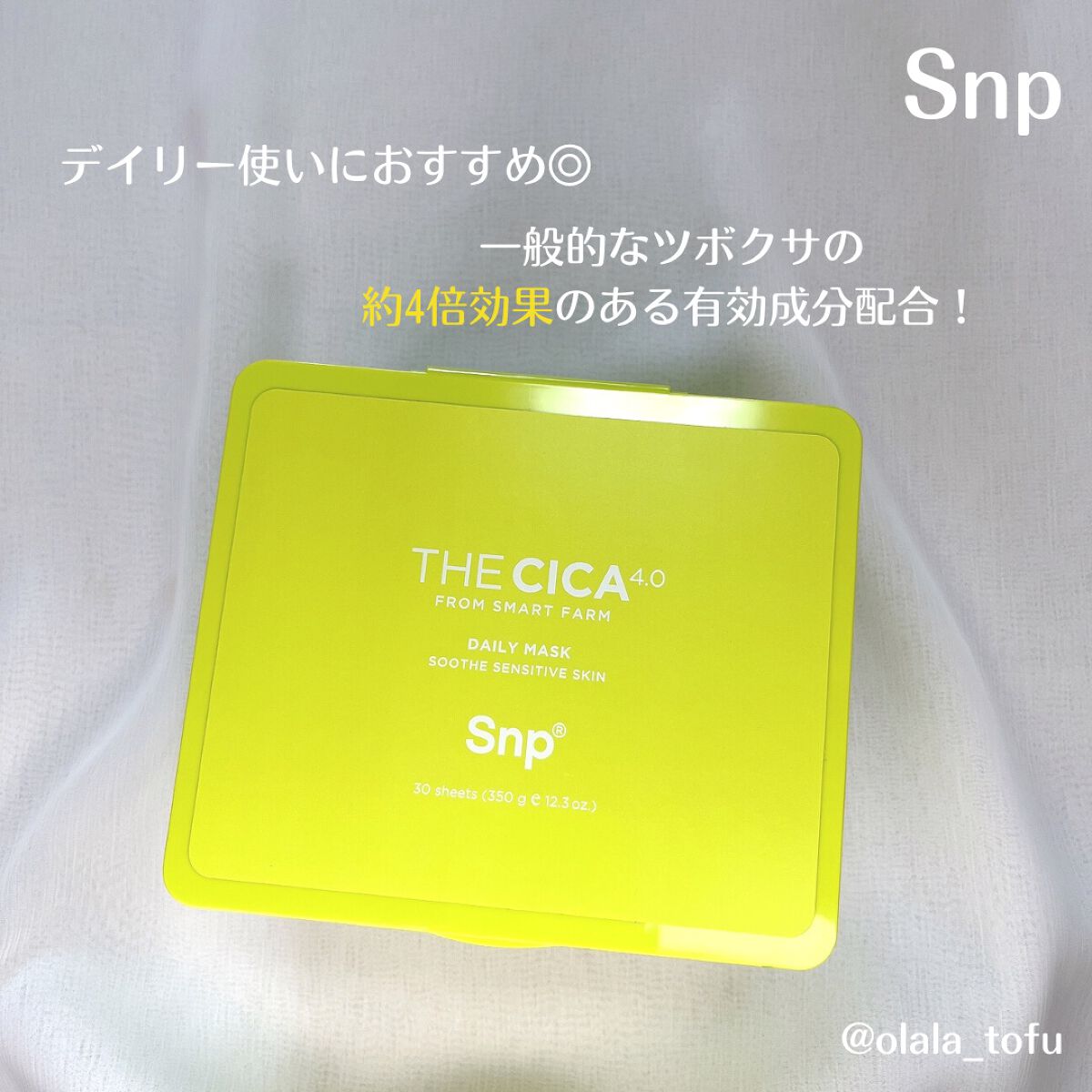 THE CICA 4.0 デイリーマスク/SNP/シートマスク・パックを使ったクチコミ(1枚目)
