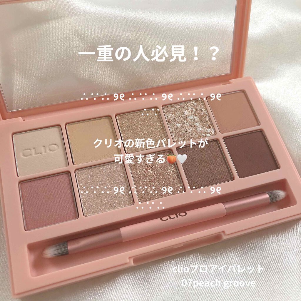 プロ アイ パレット/CLIO/アイシャドウパレットを使ったクチコミ(1枚目)
