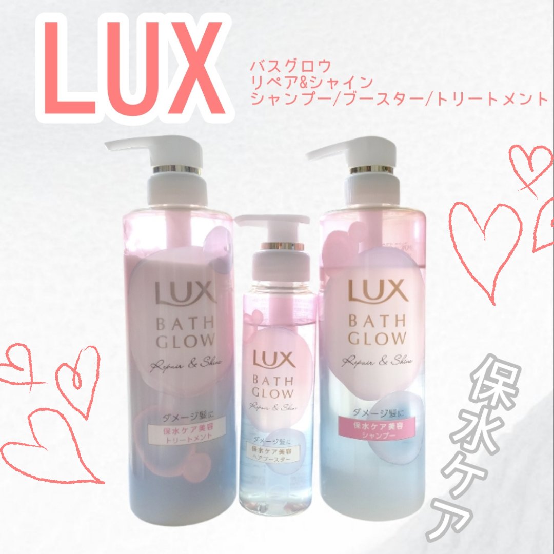 バスグロウ リペア&シャイン シャンプー / トリートメント/LUX/市販シャンプーを使ったクチコミ（1枚目）
