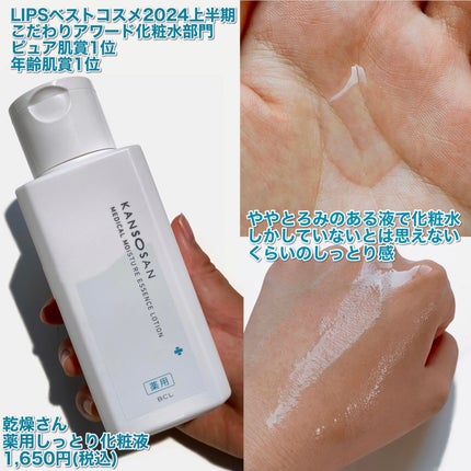 乾燥さん 薬用しっとり化粧液【医薬部外品】/乾燥さん/オールインワン化粧品を使ったクチコミ(2枚目)