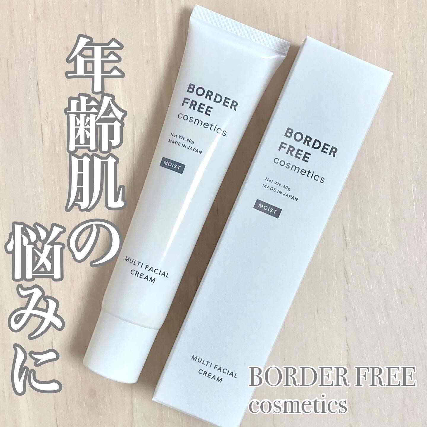マルチフェイシャルクリーム/BORDER FREE cosmetics/フェイスクリームを使ったクチコミ（1枚目）