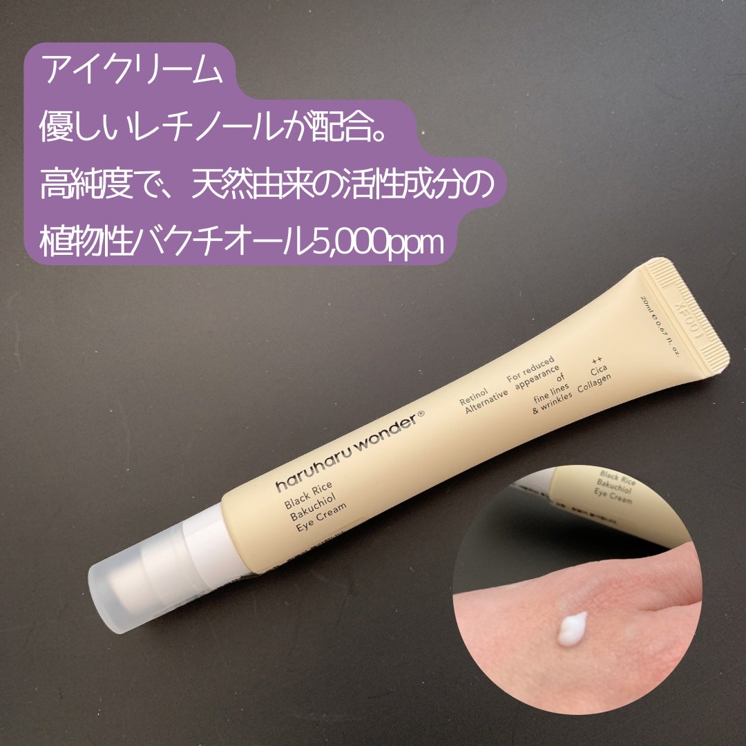 ブラックライスバクチオールアイクリーム/haruharu wonder/アイケア・アイクリームを使ったクチコミ(1枚目)
