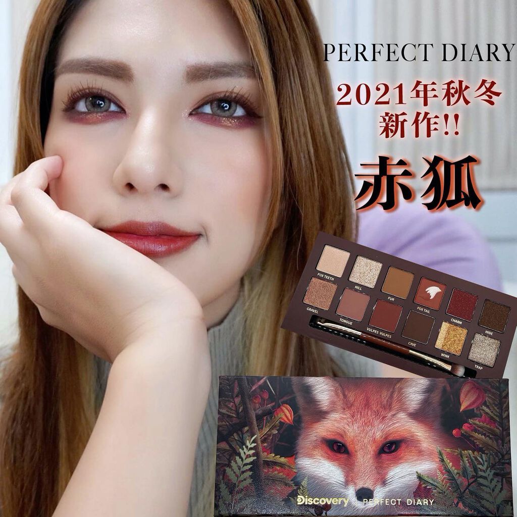 エクスプローラ12色 動物アイシャドウパレット/PERFECT DIARY/アイシャドウパレットを使ったクチコミ（1枚目）