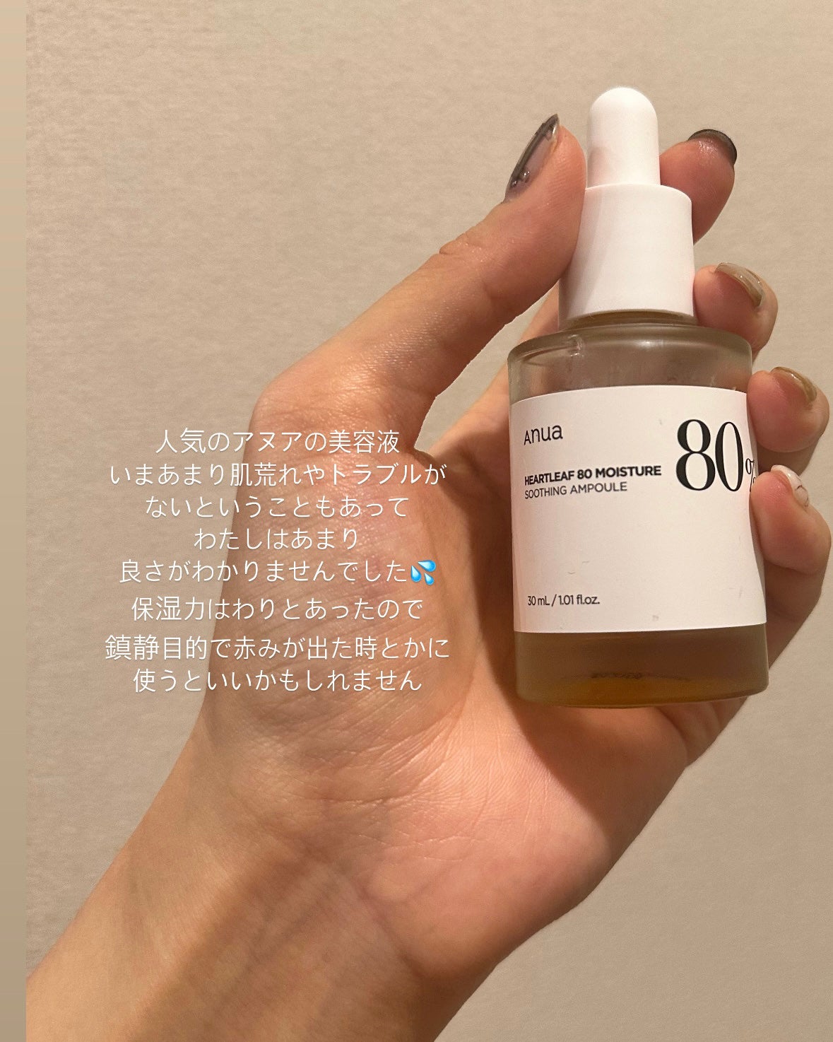 ドクダミ80%スージングアンプル/Anua/美容液を使ったクチコミ(1枚目)