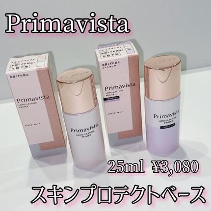 スキンプロテクトベース<皮脂くずれ防止>/プリマヴィスタ/化粧下地を使ったクチコミ(1枚目)