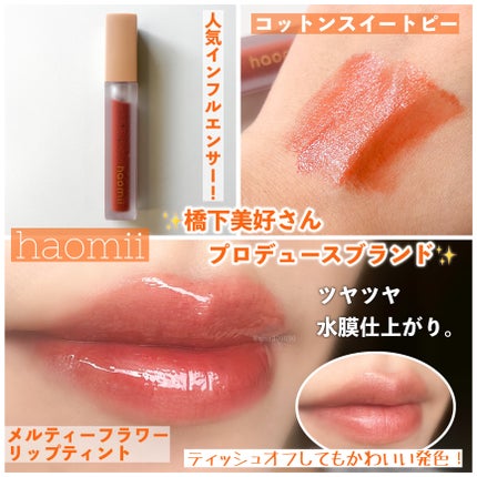 Melty flower lip tint 04 コットンスイートピー /haomii/口紅を使ったクチコミ(1枚目)