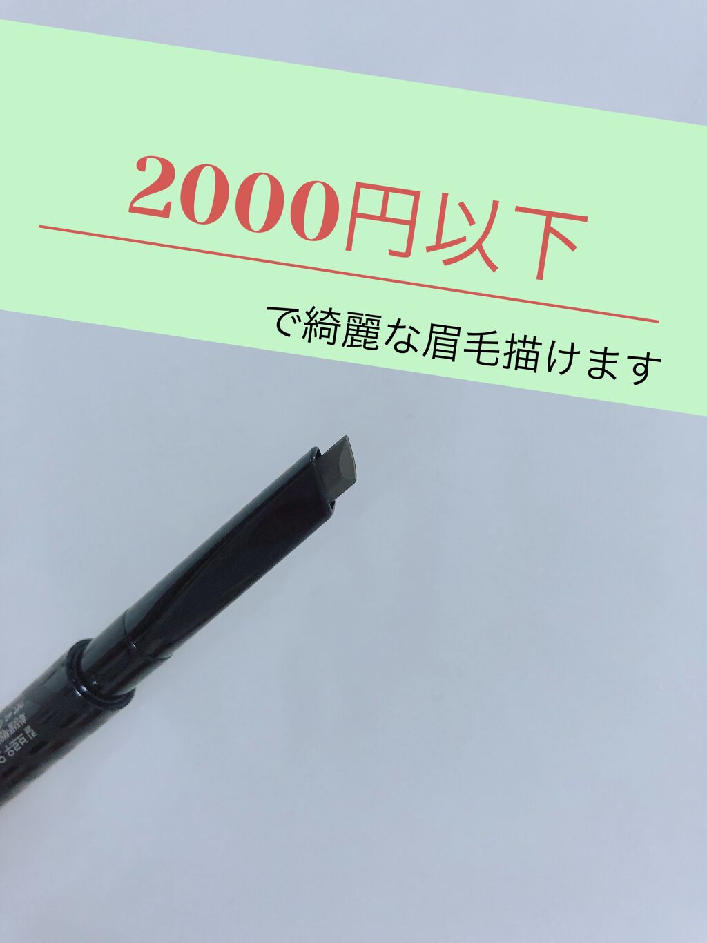 キル ブロウ オート ハード ブロウ ペンシル/CLIO/アイブロウペンシルを使ったクチコミ（1枚目）