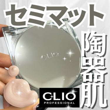 CLIO クリオ キル カバー スキン フィクサー クッションのクチコミ「【セミマット　陶器肌💖】
🌹CLIO
○キルカバー　スキンフィクサー　クッション　21N リネ.....」（1枚目）