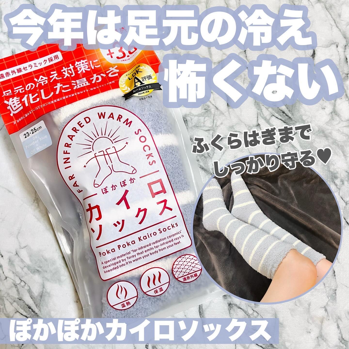 ぽかぽかカイロソックス/カイロソックス/暖かい靴下を使ったクチコミ（1枚目）