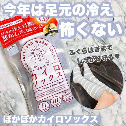 ぽかぽかカイロソックス/カイロソックス/暖かい靴下を使ったクチコミ(1枚目)