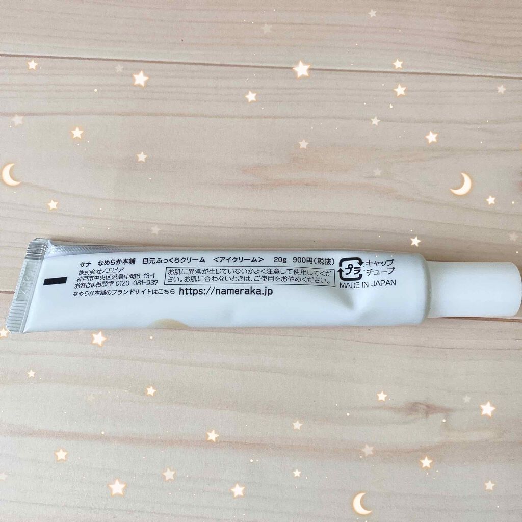 目元ふっくらクリーム NC/なめらか本舗/アイケア・アイクリームを使ったクチコミ（3枚目）