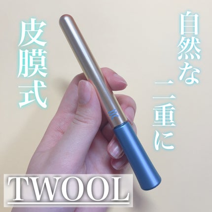 TWOOLダブルアイリッドハイブリットフィルム/SHOBIDO/二重まぶた用アイテムを使ったクチコミ(1枚目)