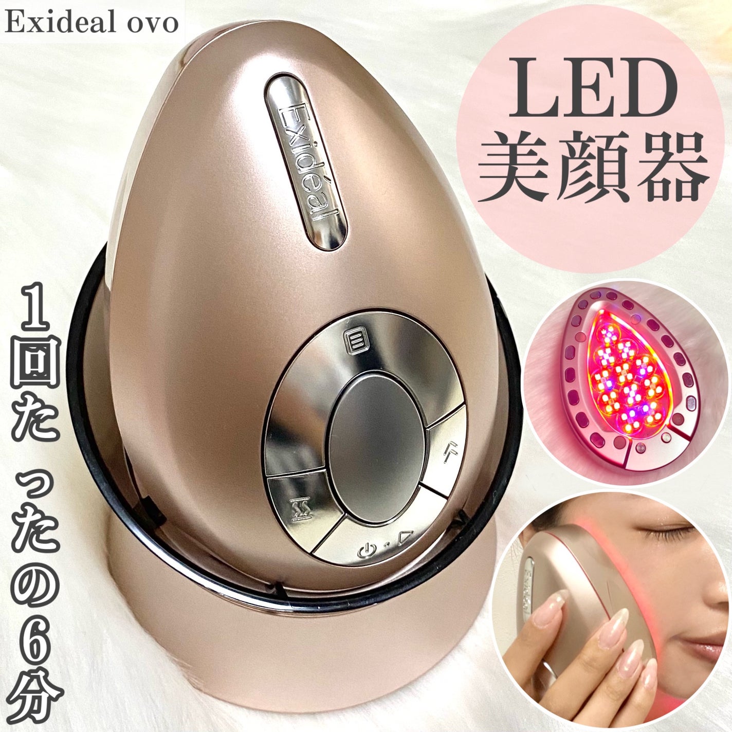 エクスイディアル オーヴォ/エクスイディアル/美顔器・マッサージを使ったクチコミ(1枚目)